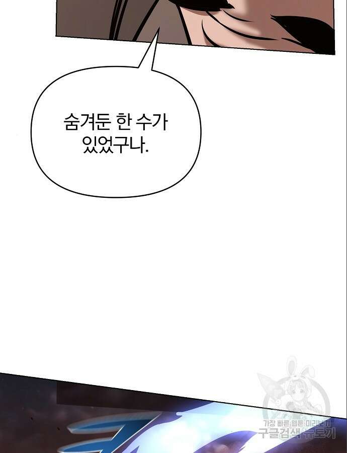 수상한 소공자는 천하십대고수 19화 26