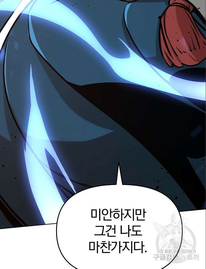수상한 소공자는 천하십대고수 19화 28