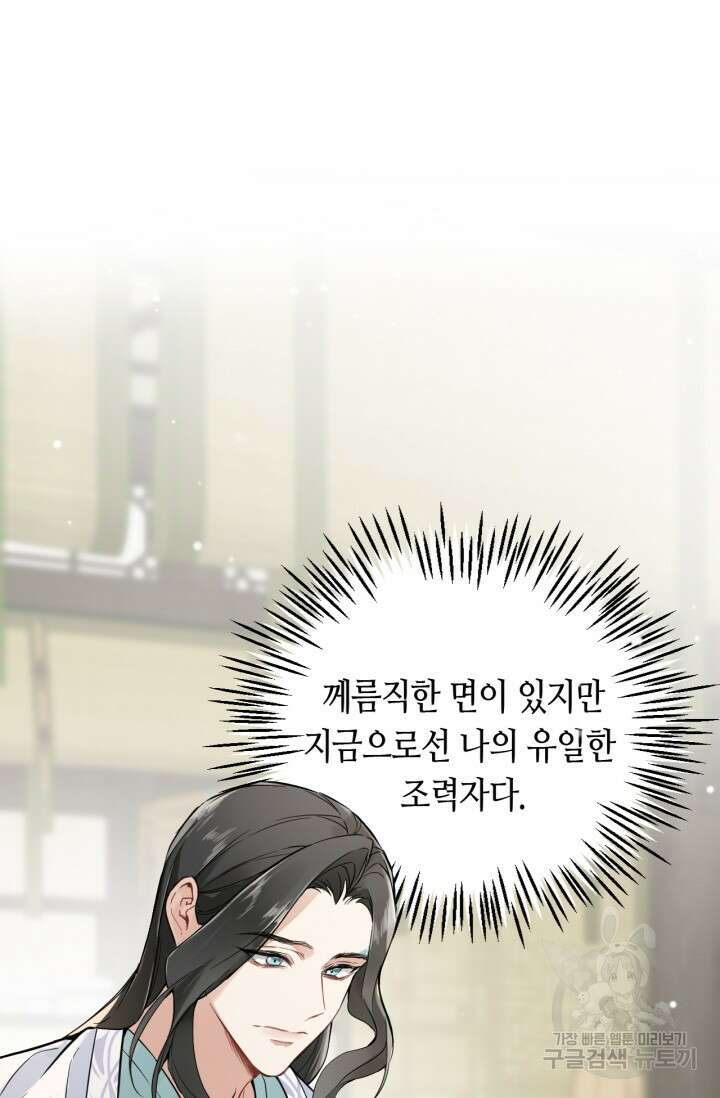 음탕한 사부와 미친 제자의 사정 3화 2