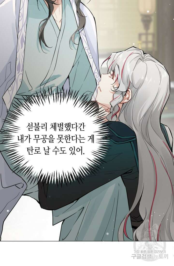 음탕한 사부와 미친 제자의 사정 3화 3