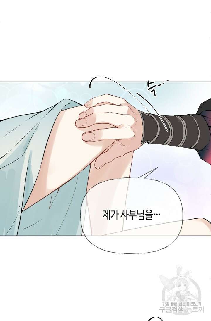 음탕한 사부와 미친 제자의 사정 3화 5
