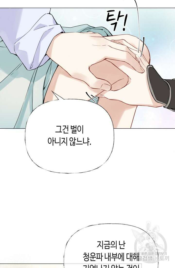 음탕한 사부와 미친 제자의 사정 3화 6