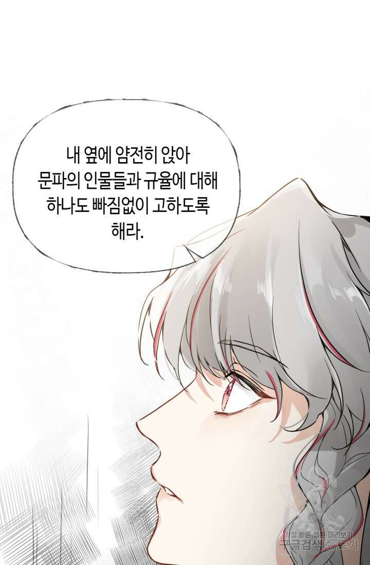 음탕한 사부와 미친 제자의 사정 3화 8