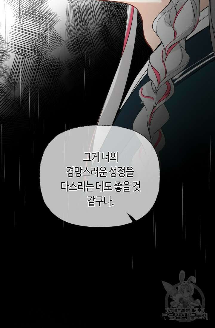 음탕한 사부와 미친 제자의 사정 3화 9