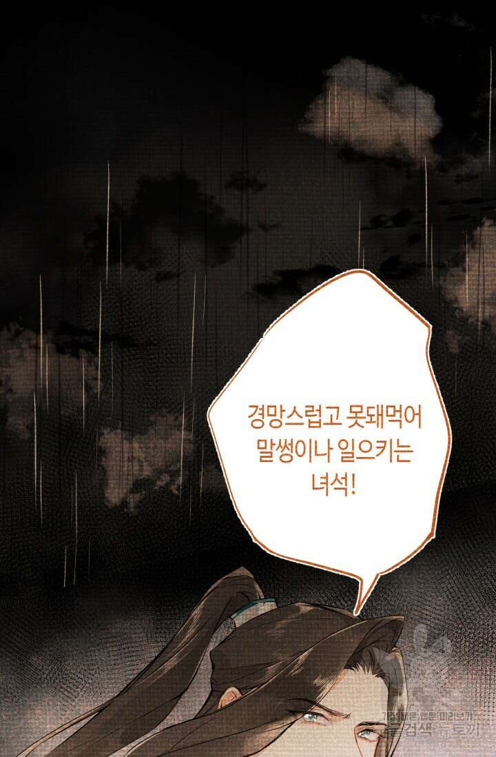 음탕한 사부와 미친 제자의 사정 3화 10