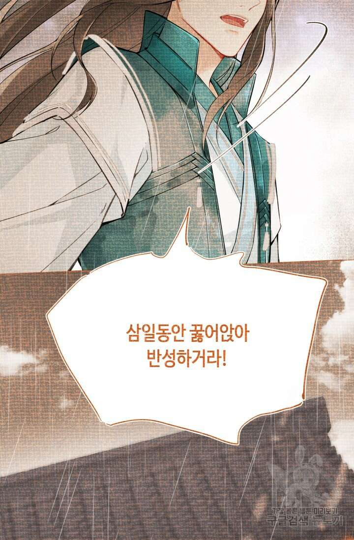 음탕한 사부와 미친 제자의 사정 3화 11