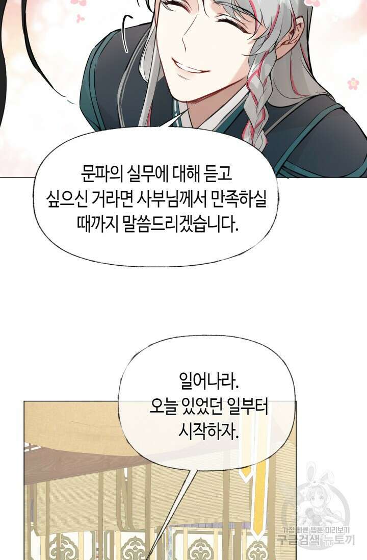 음탕한 사부와 미친 제자의 사정 3화 18