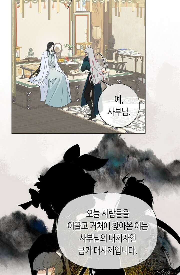 음탕한 사부와 미친 제자의 사정 3화 19