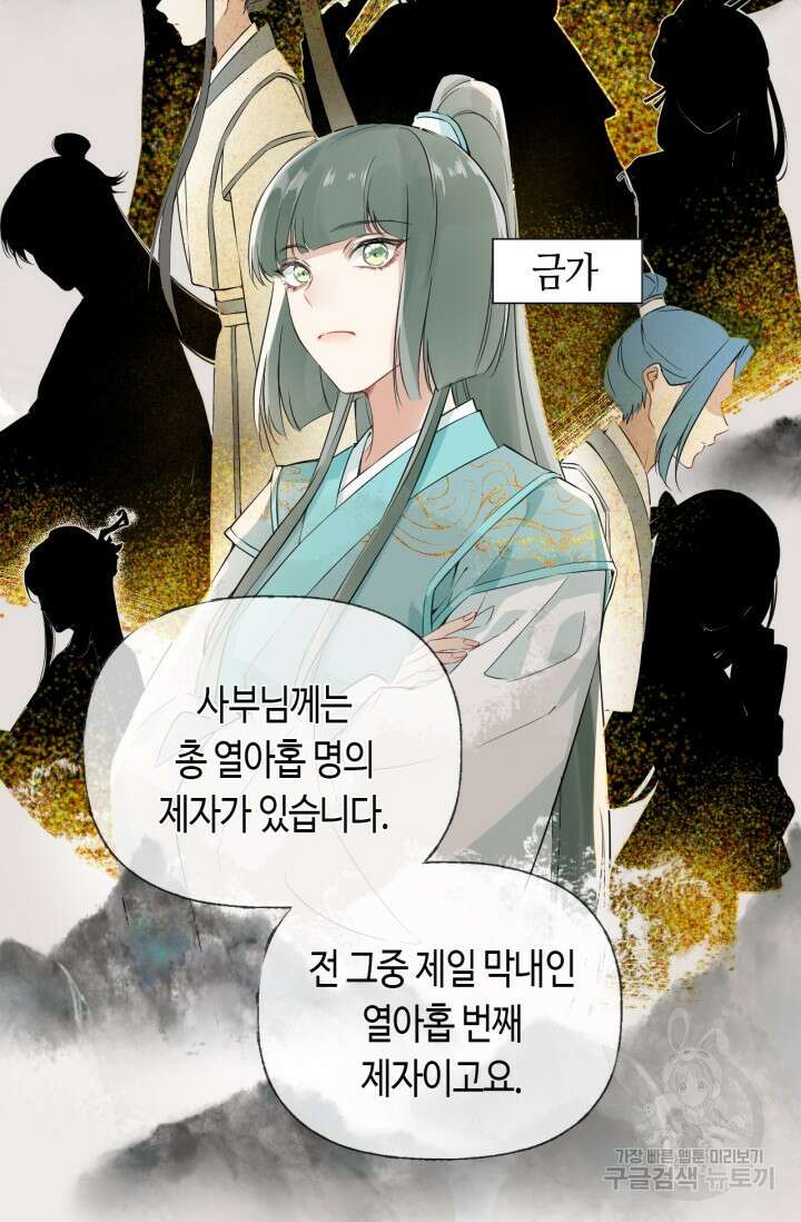 음탕한 사부와 미친 제자의 사정 3화 20