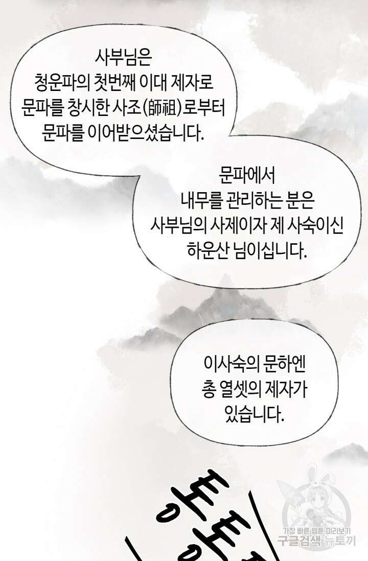 음탕한 사부와 미친 제자의 사정 3화 21