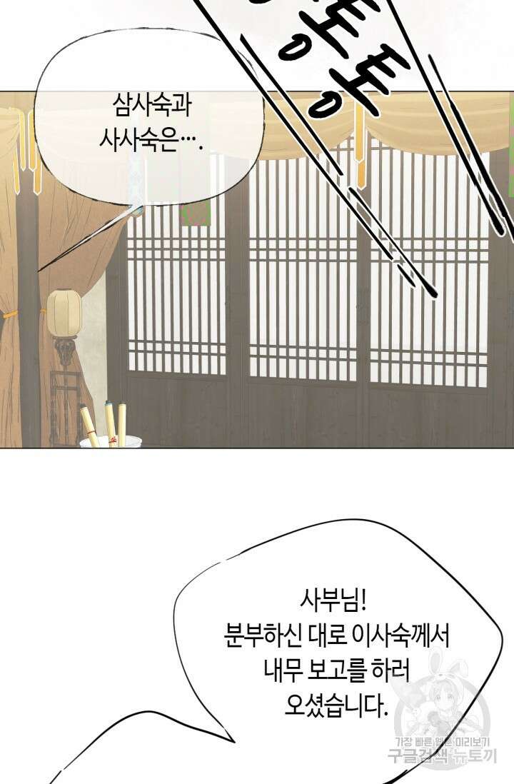 음탕한 사부와 미친 제자의 사정 3화 22