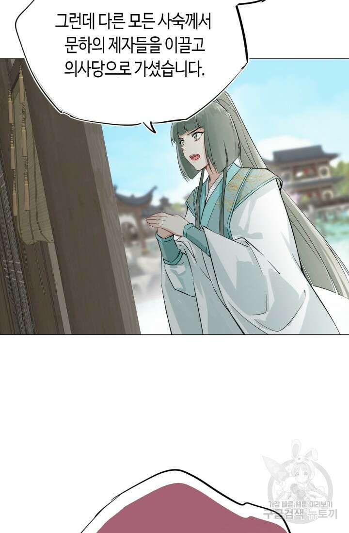 음탕한 사부와 미친 제자의 사정 3화 23