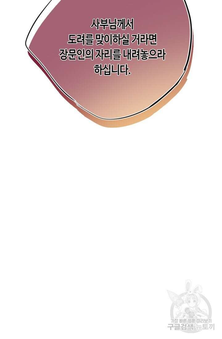 음탕한 사부와 미친 제자의 사정 3화 24