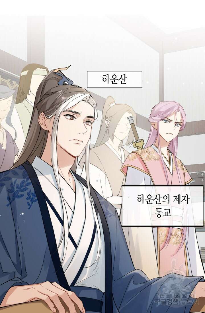음탕한 사부와 미친 제자의 사정 3화 27