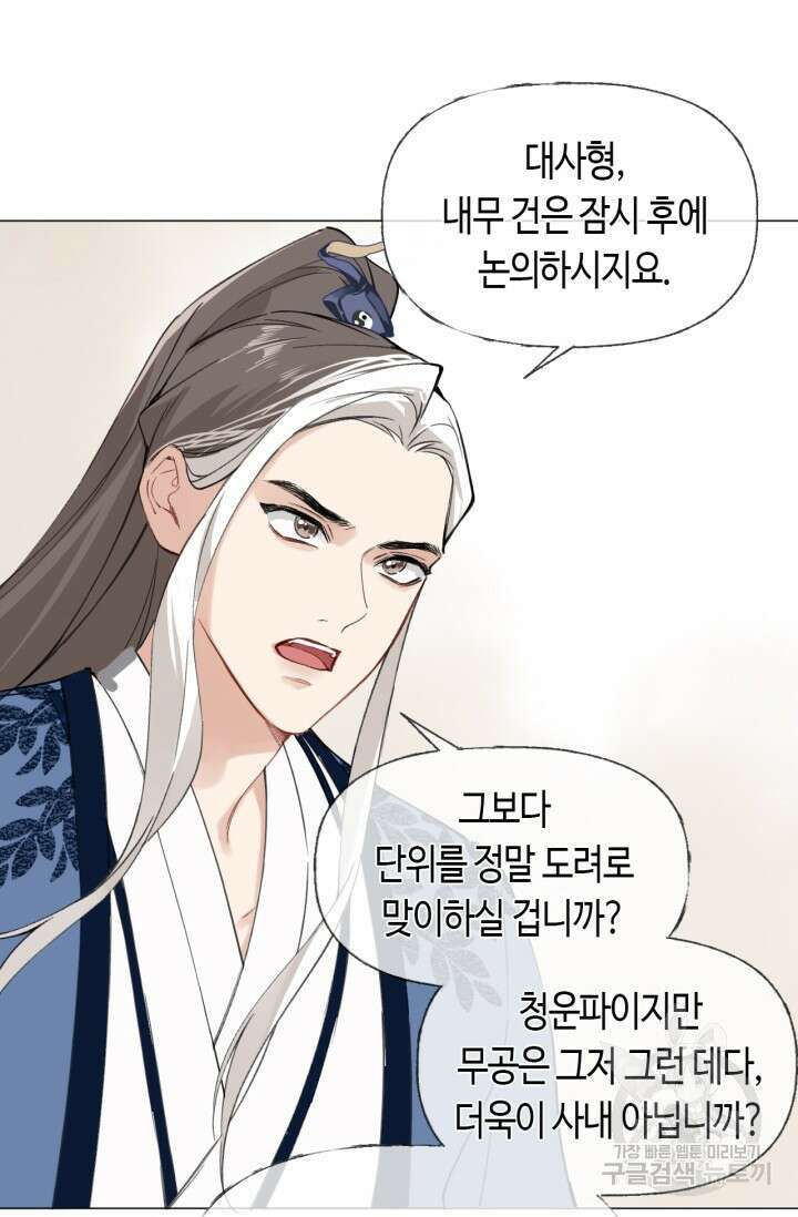 음탕한 사부와 미친 제자의 사정 3화 33