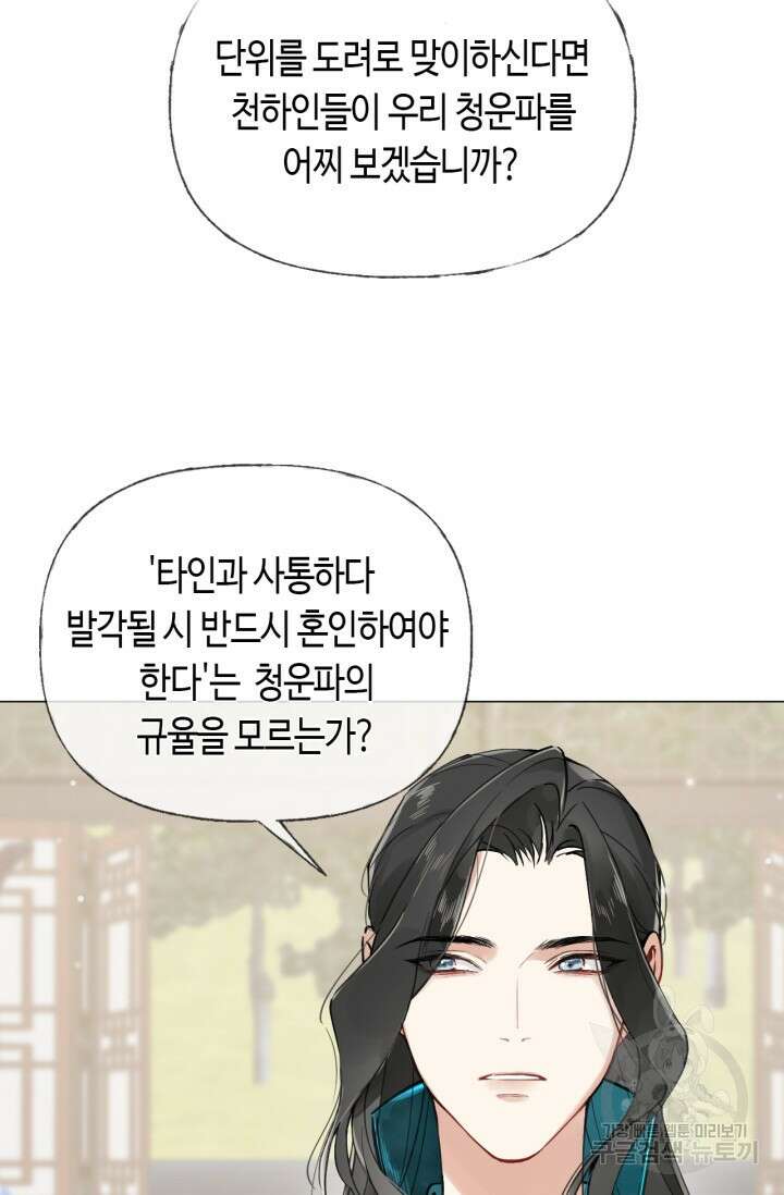 음탕한 사부와 미친 제자의 사정 3화 34