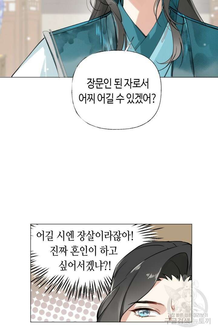음탕한 사부와 미친 제자의 사정 3화 35