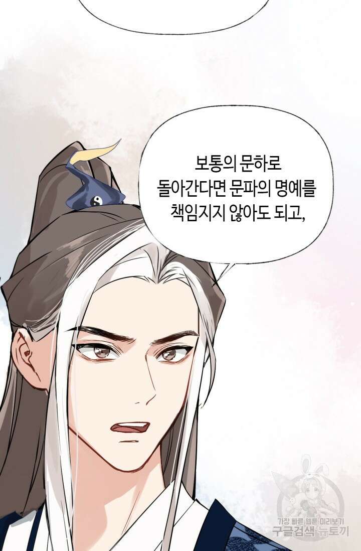 음탕한 사부와 미친 제자의 사정 3화 37
