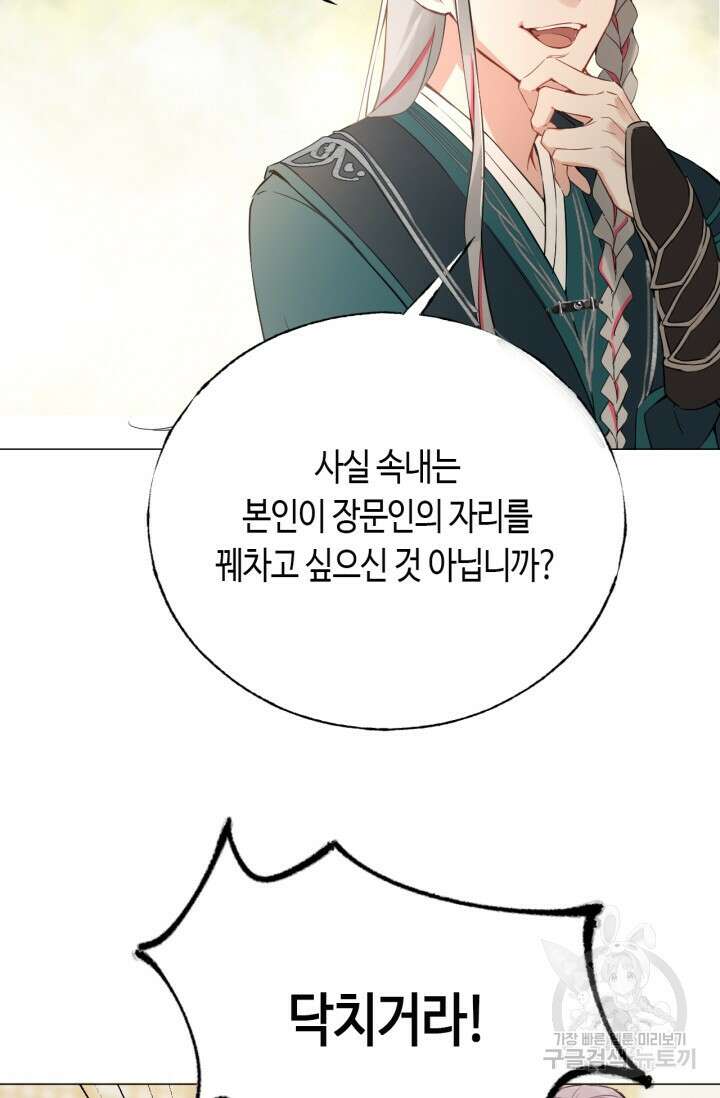 음탕한 사부와 미친 제자의 사정 3화 40