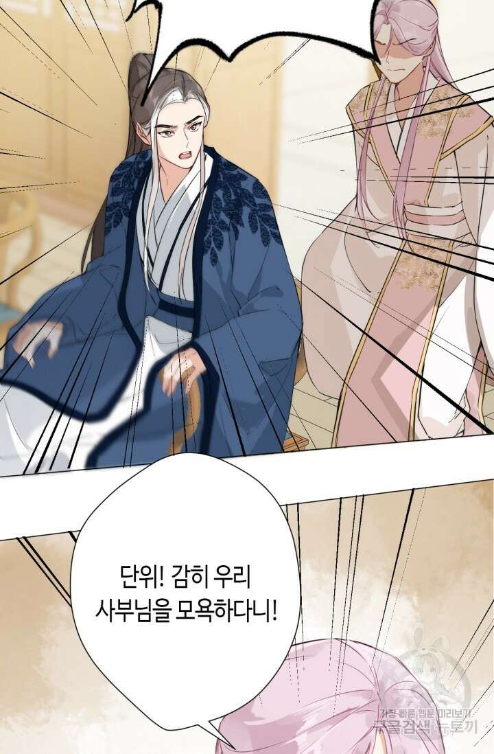 음탕한 사부와 미친 제자의 사정 3화 41