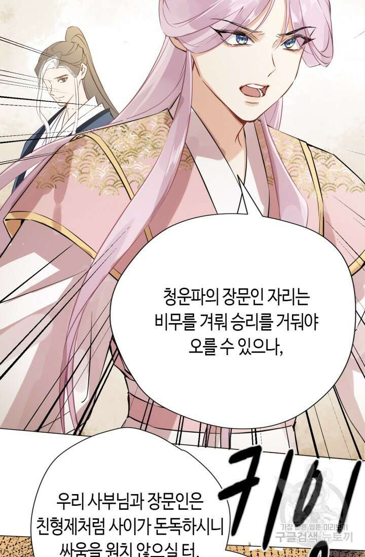 음탕한 사부와 미친 제자의 사정 3화 42