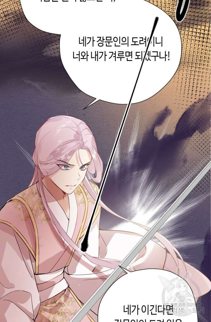 음탕한 사부와 미친 제자의 사정 3화 43