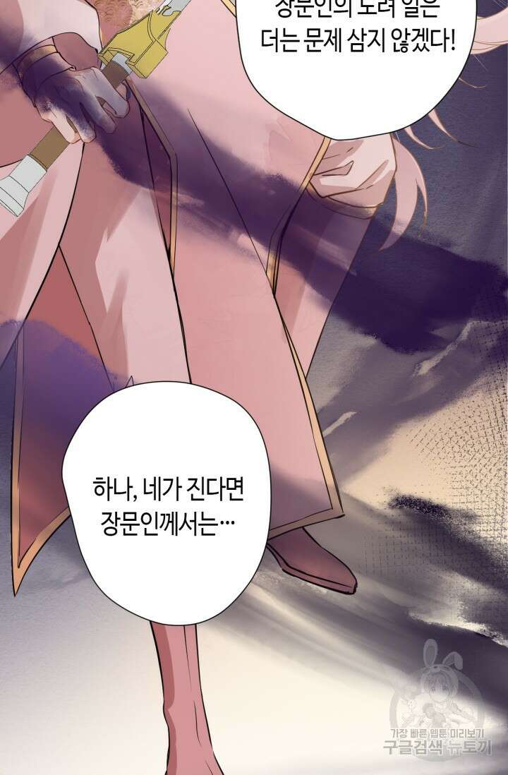 음탕한 사부와 미친 제자의 사정 3화 44