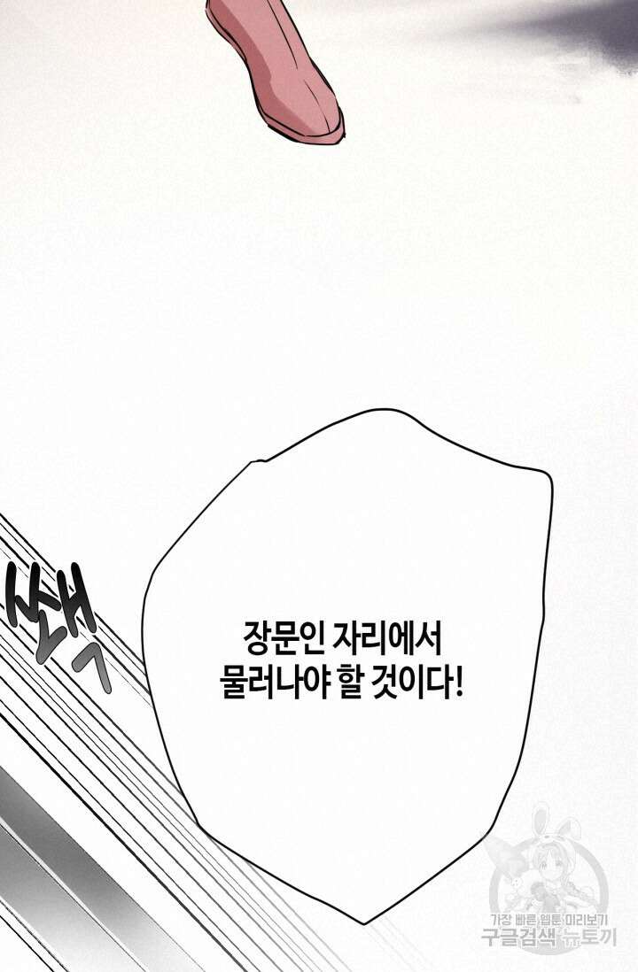 음탕한 사부와 미친 제자의 사정 3화 45