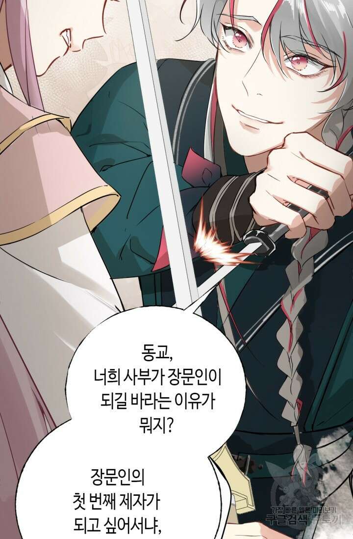 음탕한 사부와 미친 제자의 사정 3화 47