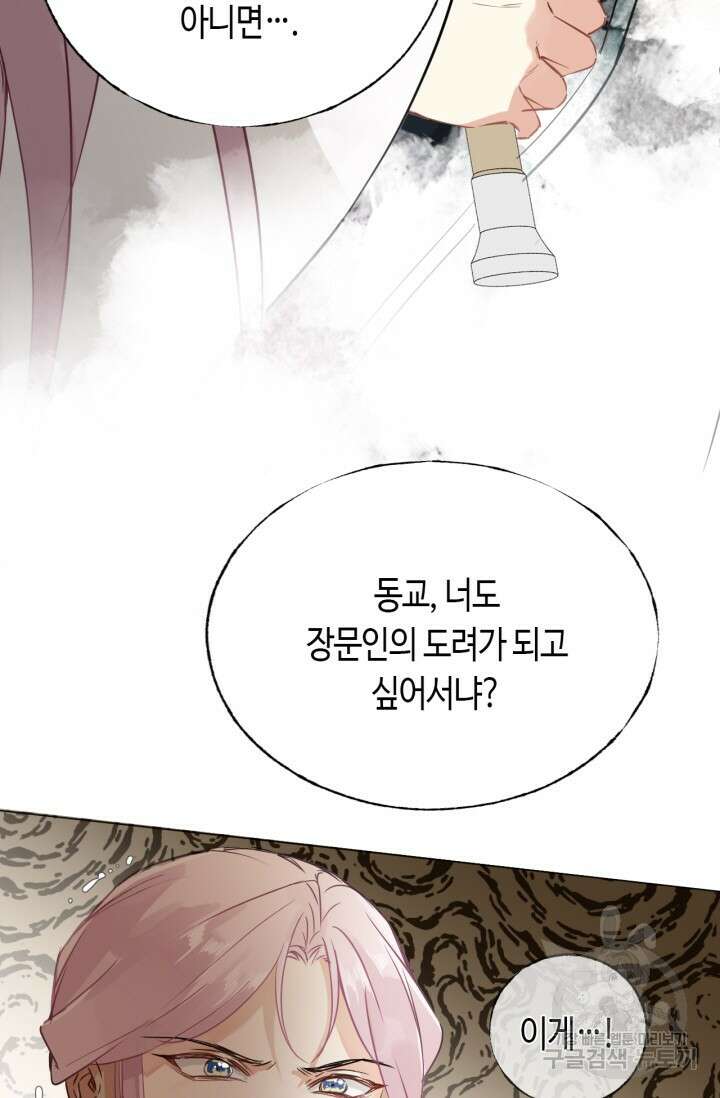 음탕한 사부와 미친 제자의 사정 3화 48