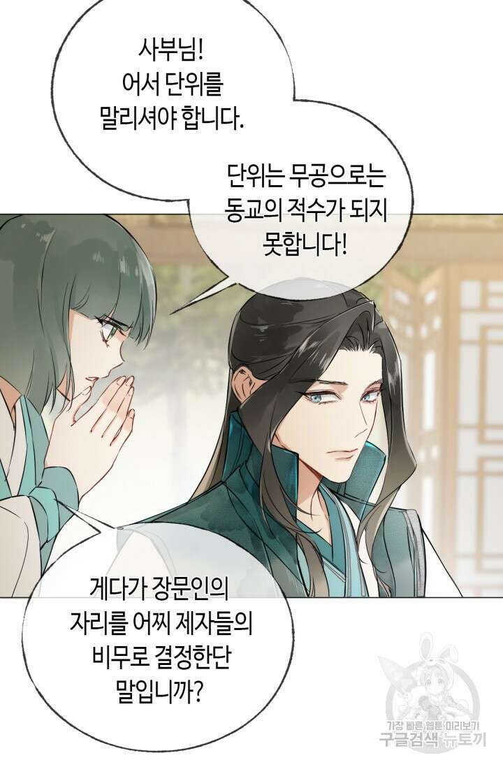 음탕한 사부와 미친 제자의 사정 3화 51