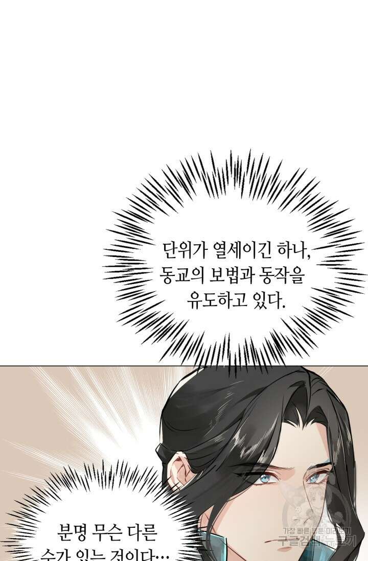 음탕한 사부와 미친 제자의 사정 3화 52