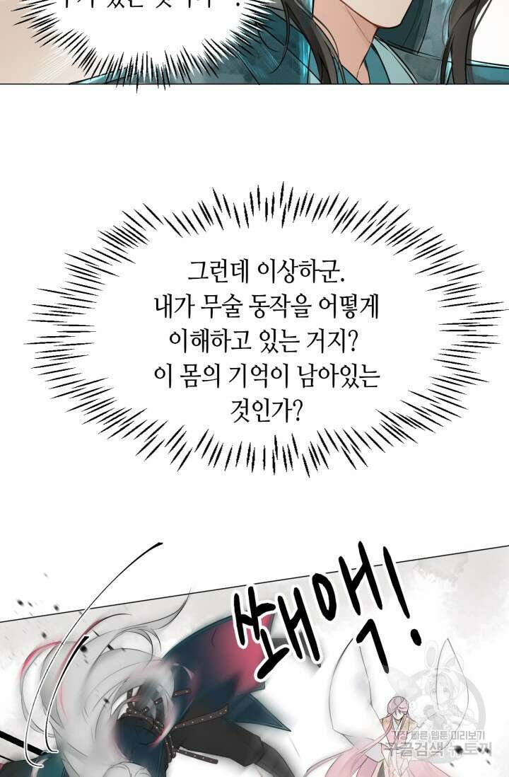 음탕한 사부와 미친 제자의 사정 3화 53