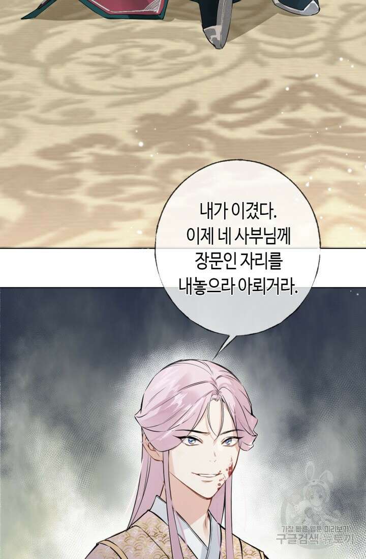 음탕한 사부와 미친 제자의 사정 3화 59