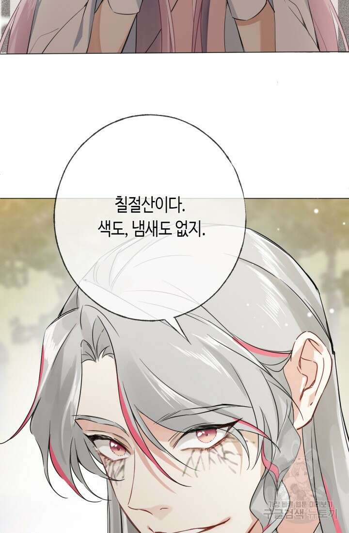 음탕한 사부와 미친 제자의 사정 3화 62