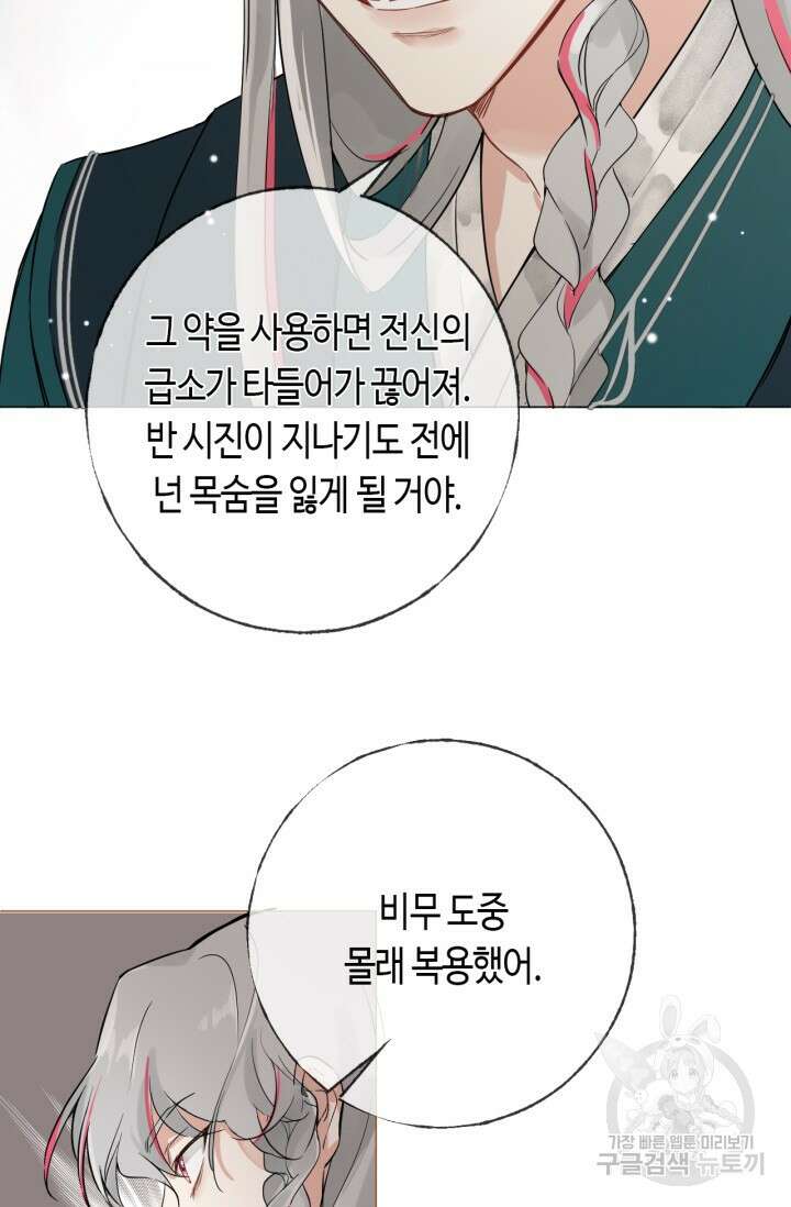 음탕한 사부와 미친 제자의 사정 3화 63