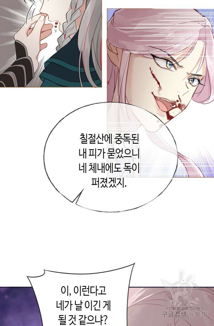 음탕한 사부와 미친 제자의 사정 3화 64