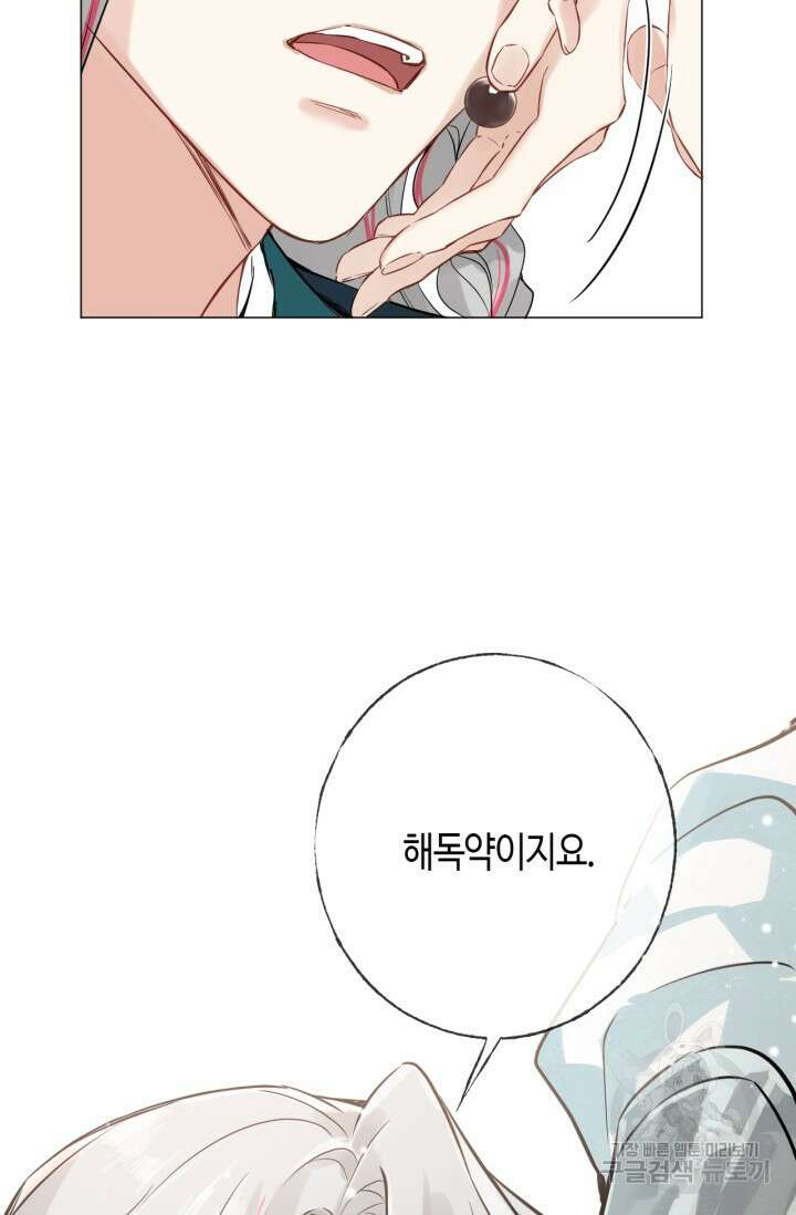 음탕한 사부와 미친 제자의 사정 3화 69