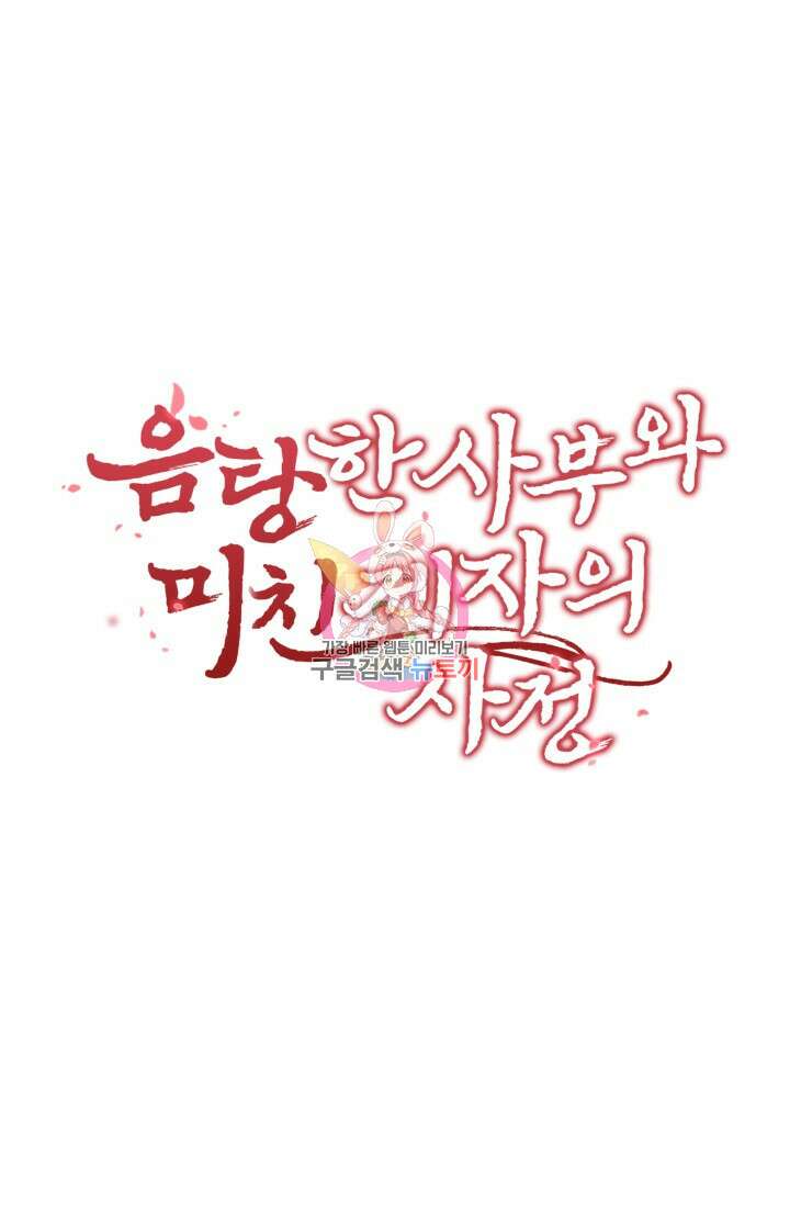 음탕한 사부와 미친 제자의 사정 13화 1