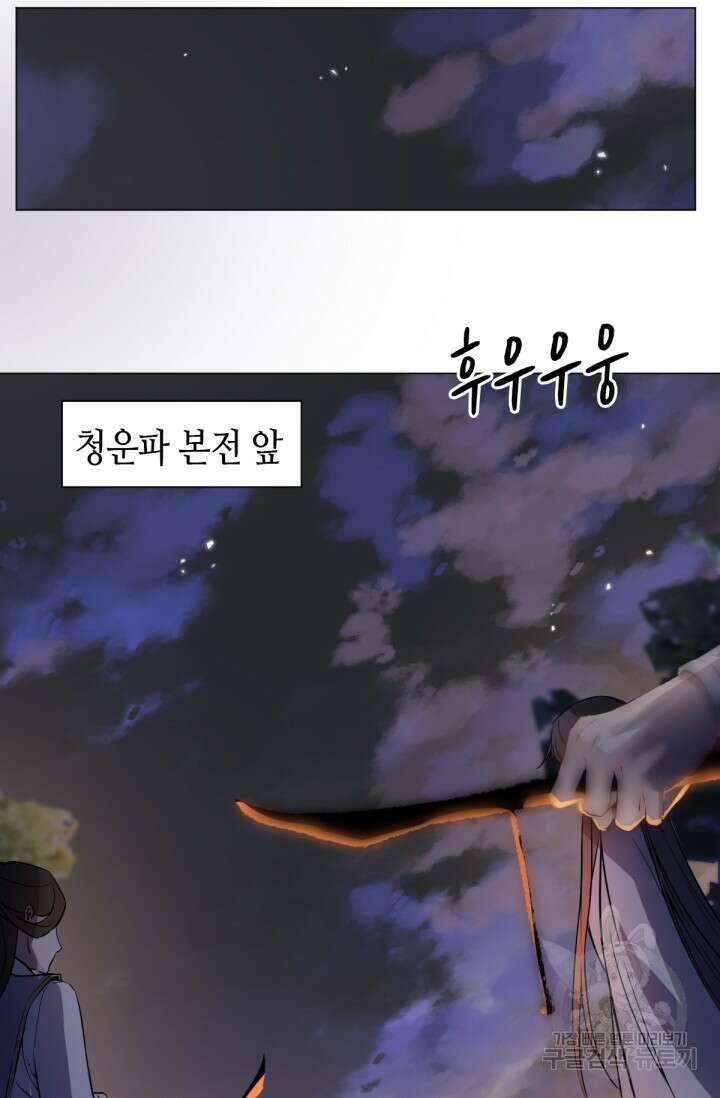 음탕한 사부와 미친 제자의 사정 13화 12