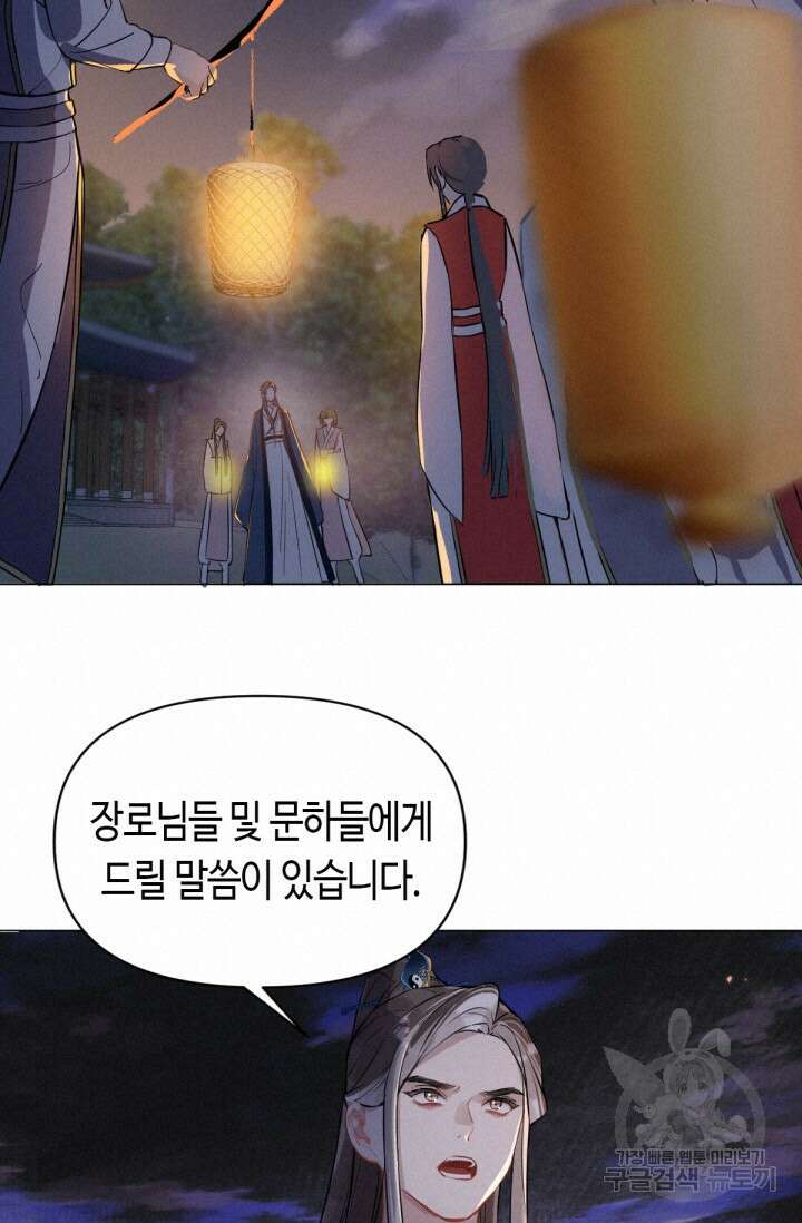 음탕한 사부와 미친 제자의 사정 13화 13
