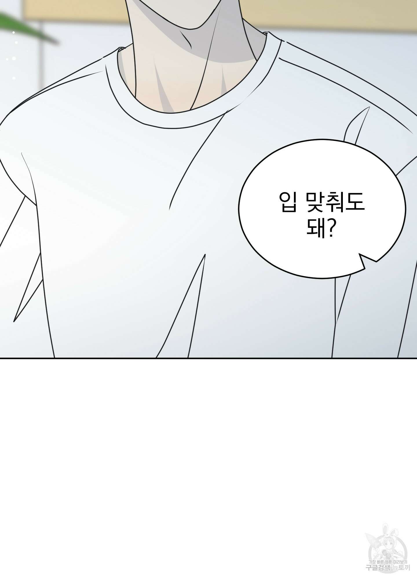 농담이 진담된다 외전 5화 3