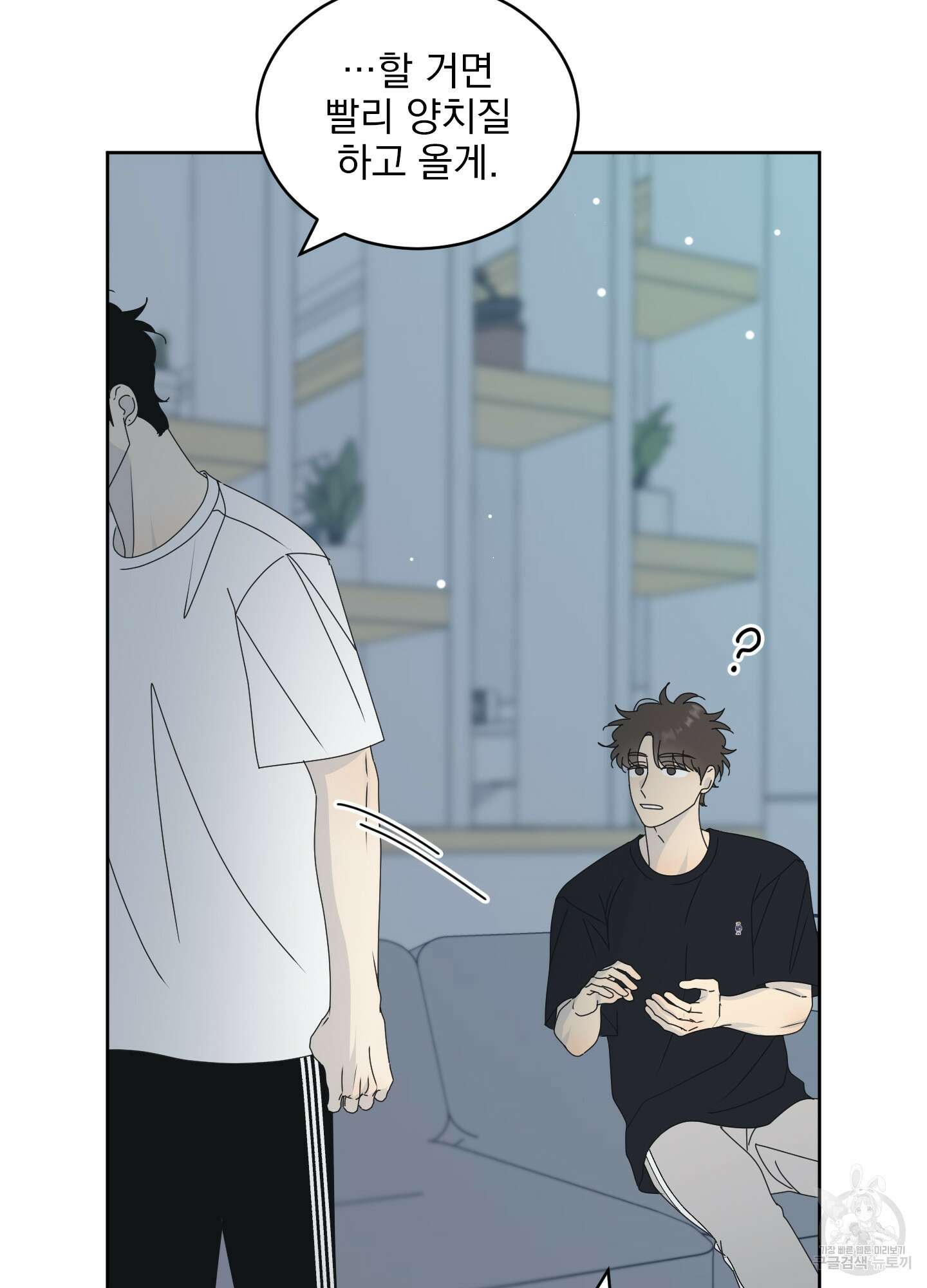 농담이 진담된다 외전 5화 6