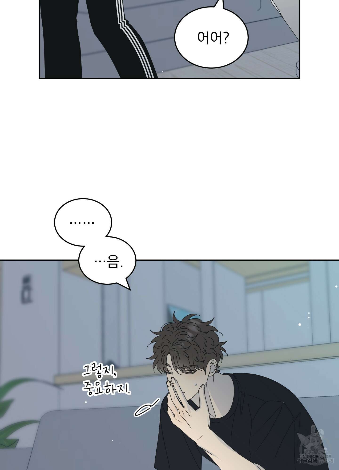 농담이 진담된다 외전 5화 7