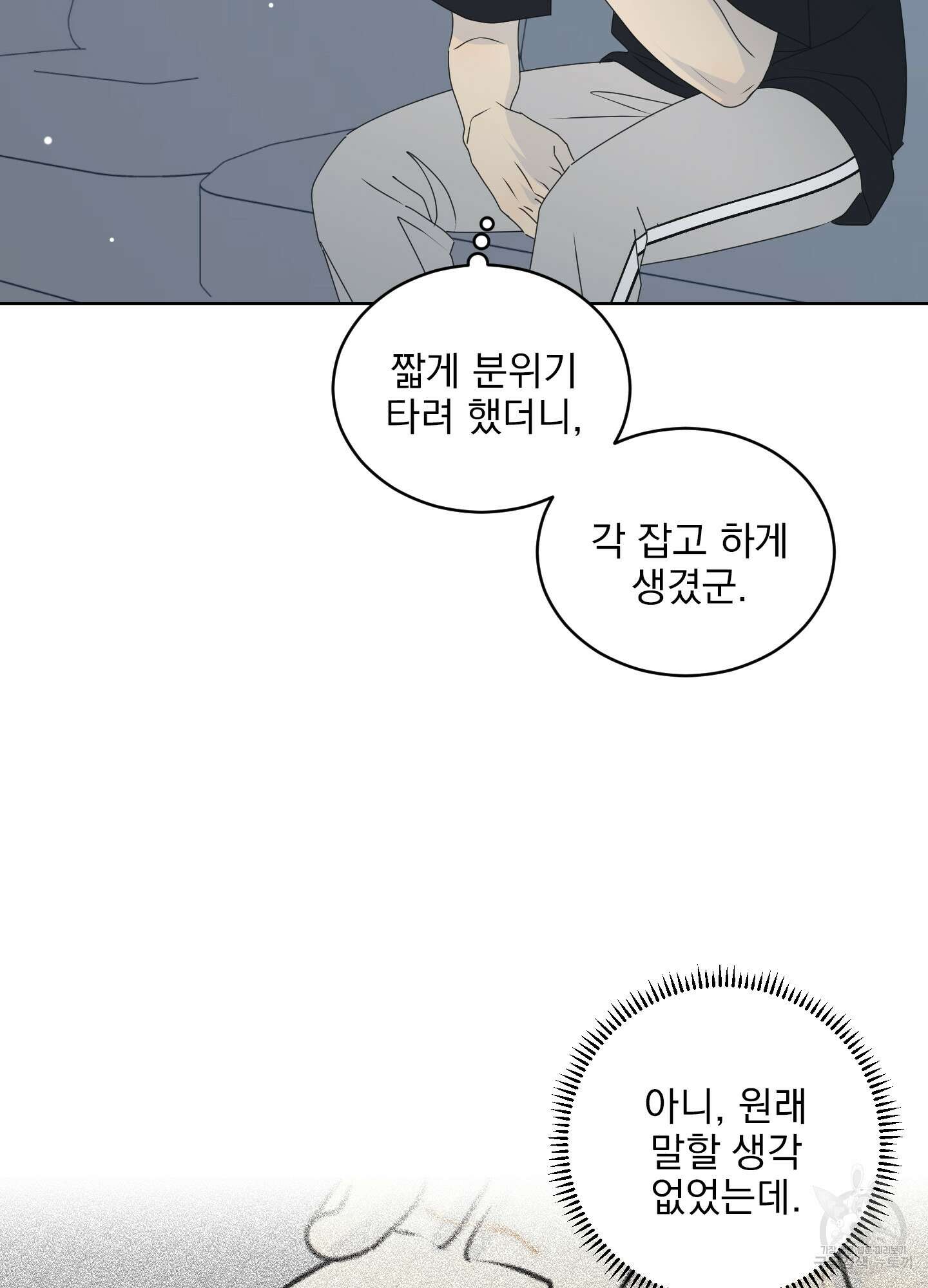 농담이 진담된다 외전 5화 8