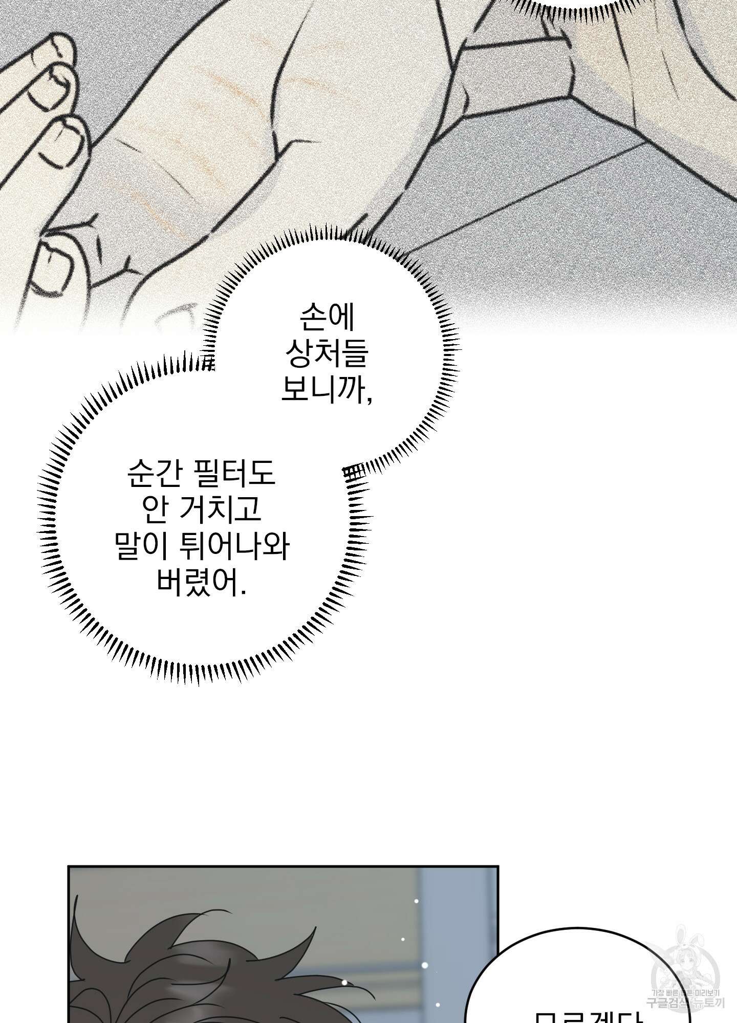 농담이 진담된다 외전 5화 9