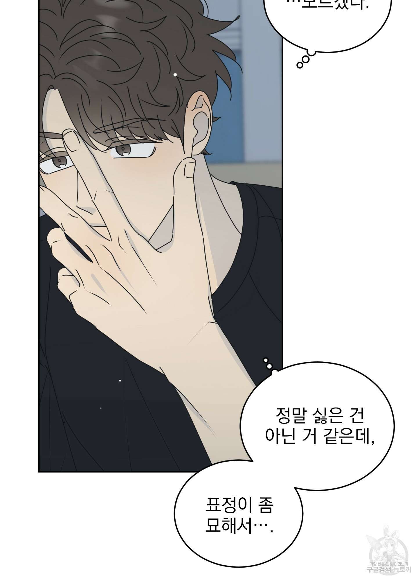 농담이 진담된다 외전 5화 10