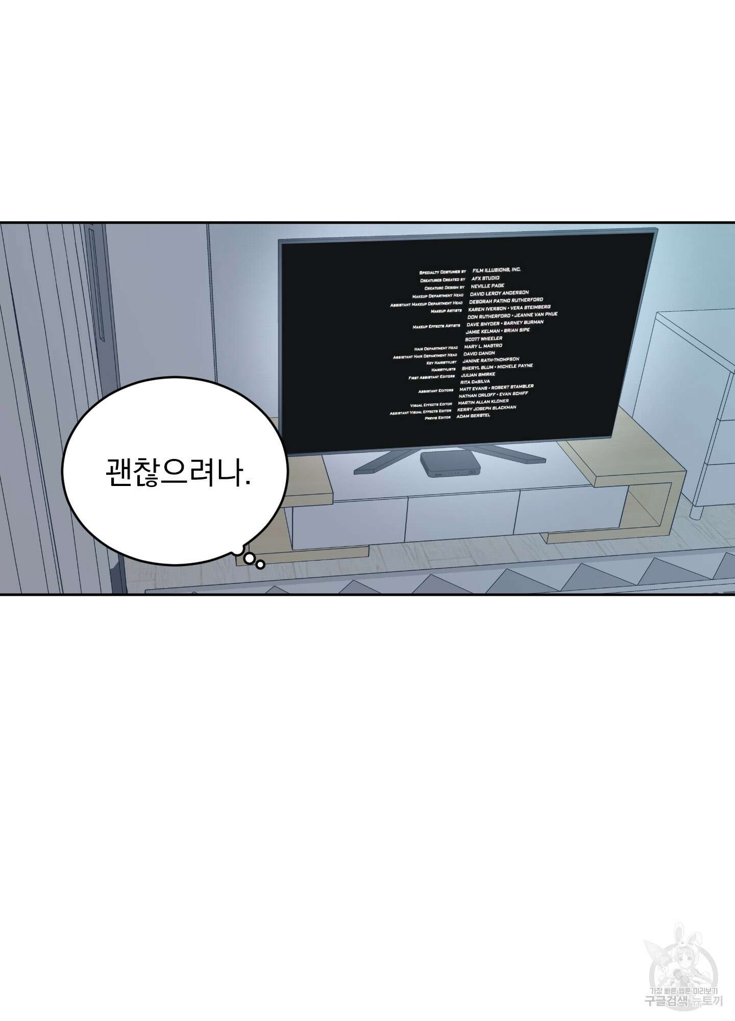 농담이 진담된다 외전 5화 11