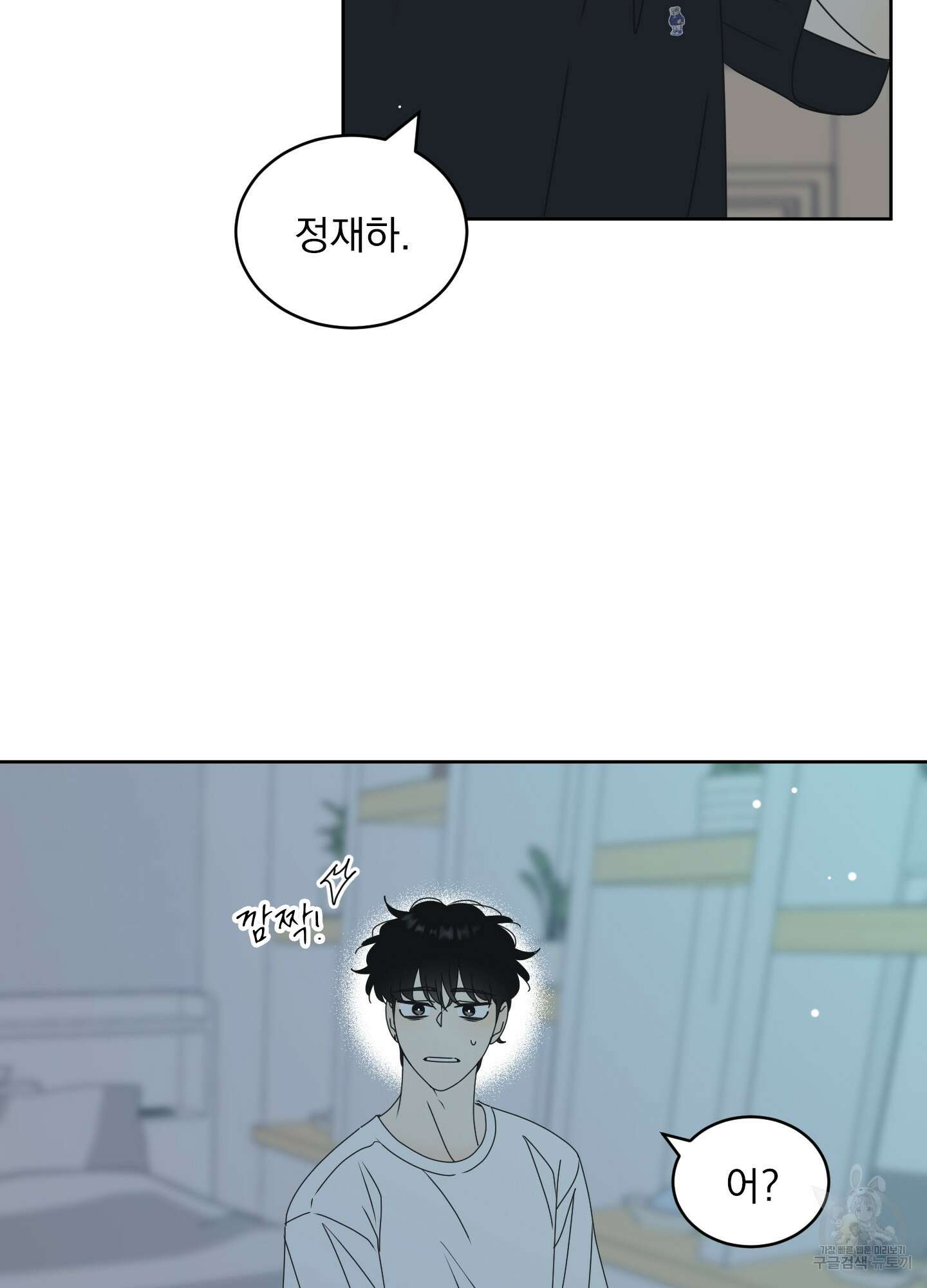 농담이 진담된다 외전 5화 15