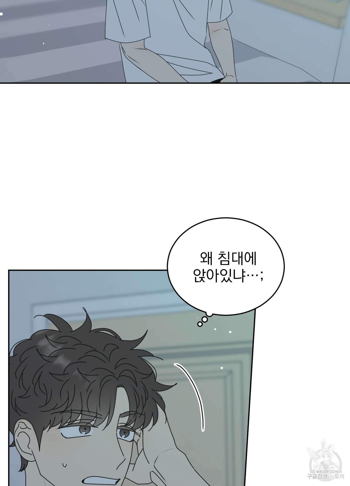 농담이 진담된다 외전 5화 16